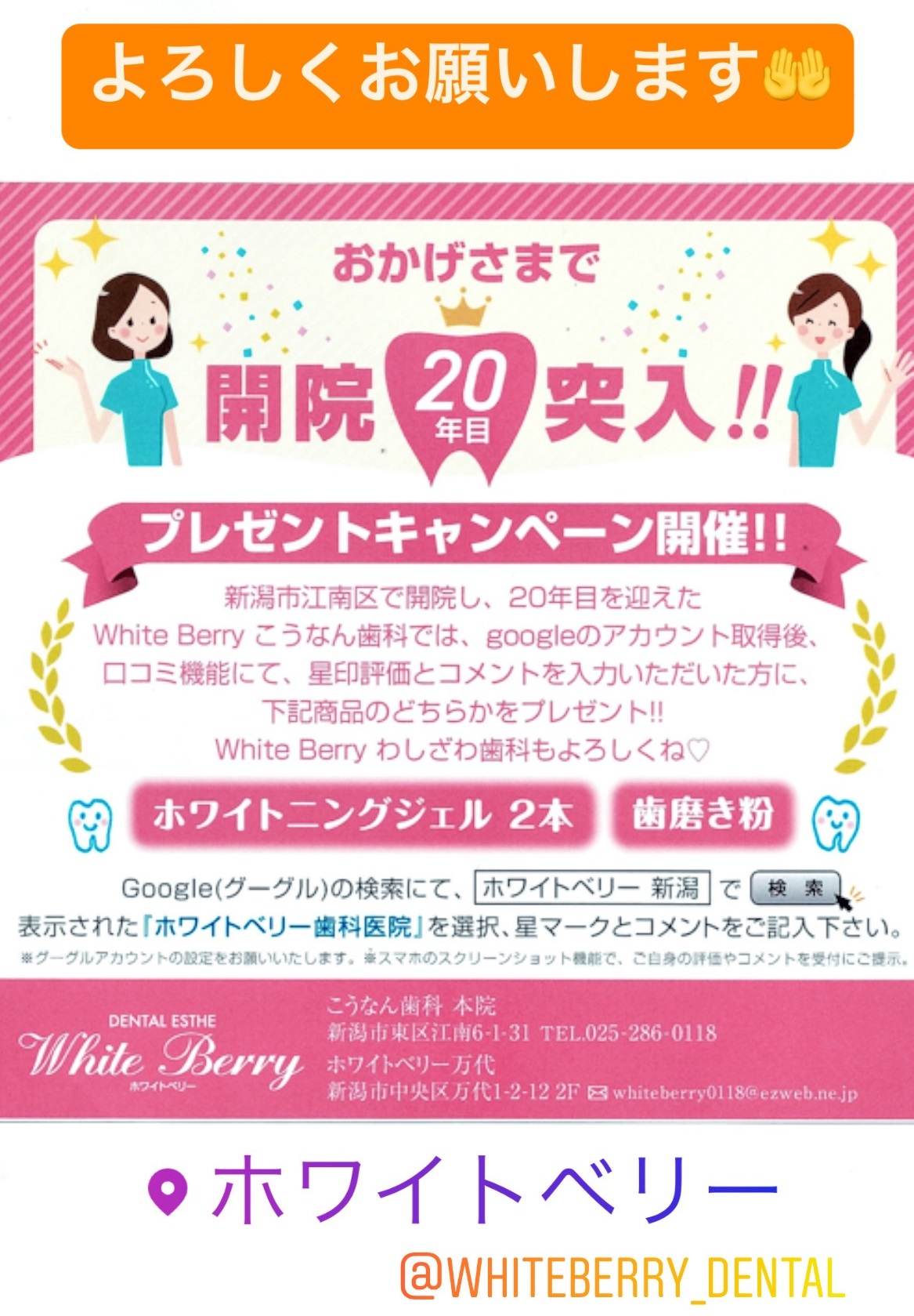 祝！20周年】Google口コミで、ホワイトニングジェル二本または歯磨き粉